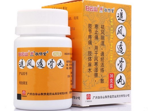 白云山 追风透骨丸36g