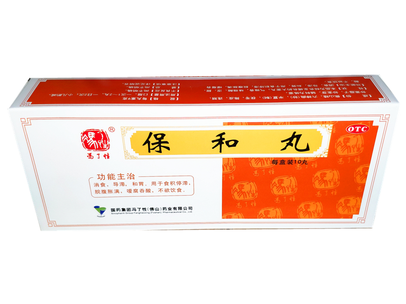 保和丸 (冯了性)　10丸